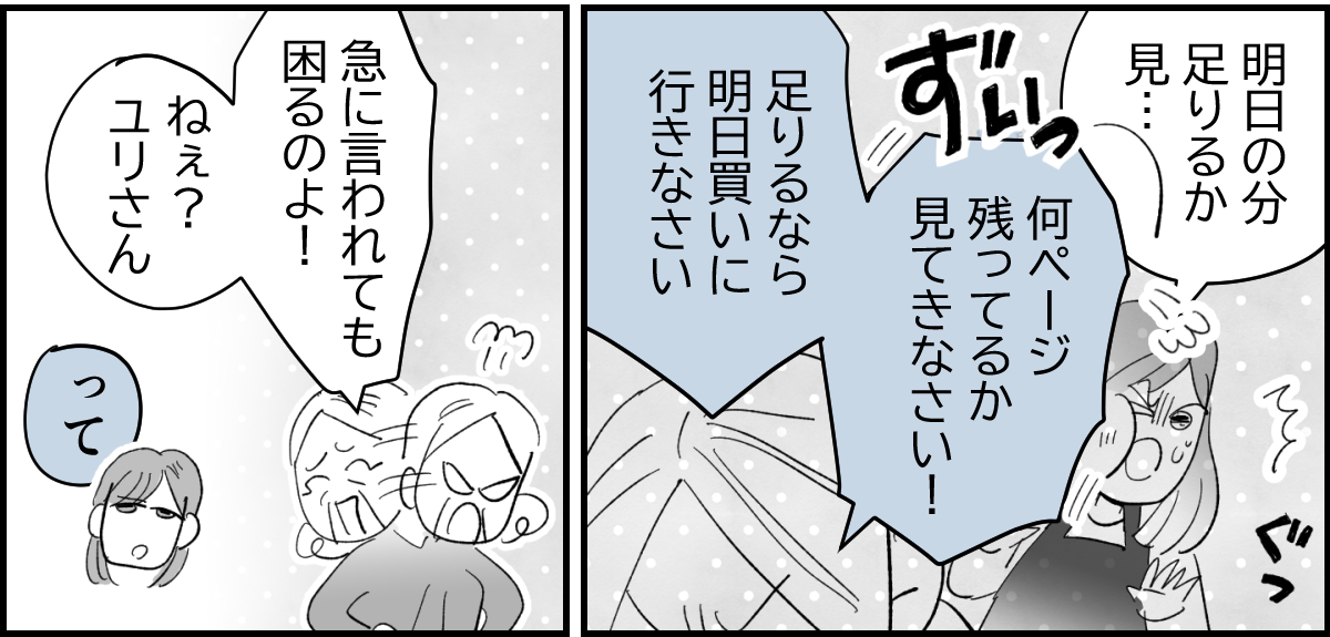 【全6話】「母親の味方をして一緒に子どもを叱る義母」or「子どもの味方をして母に嫌味を言う義母」どっちがマシ?2-1-3