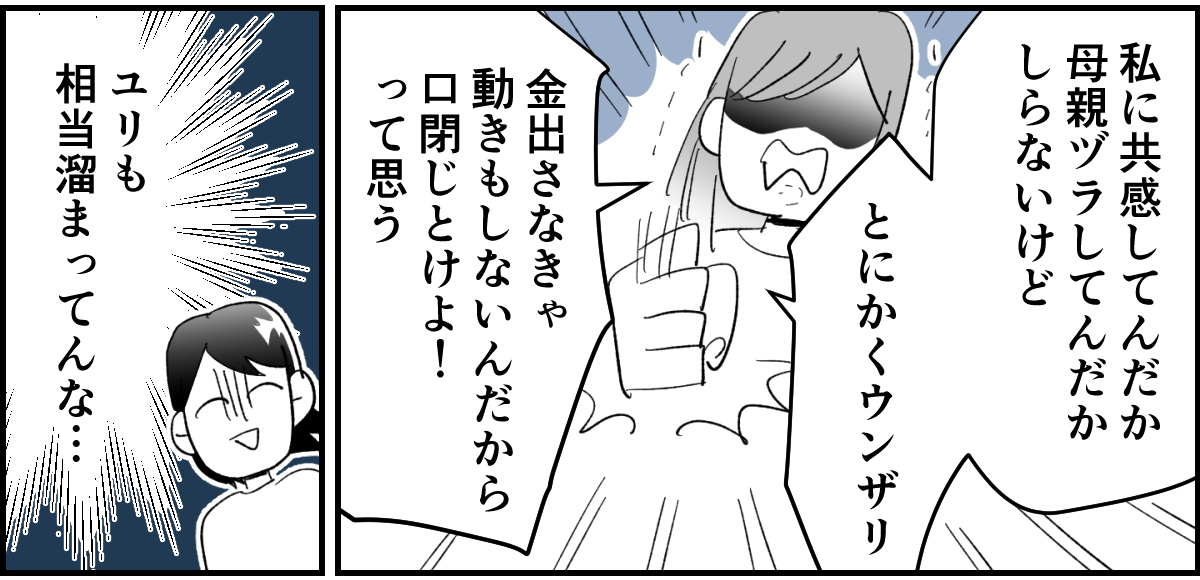【全6話】「母親の味方をして一緒に子どもを叱る義母」or「子どもの味方をして母に嫌味を言う義母」どっちがマシ?2-2-2