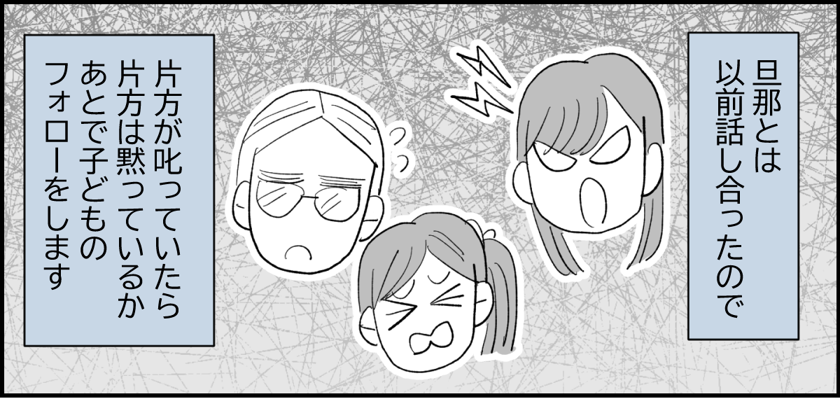 【全6話】「母親の味方をして一緒に子どもを叱る義母」or「子どもの味方をして母に嫌味を言う義母」どっちがマシ?2-3-1
