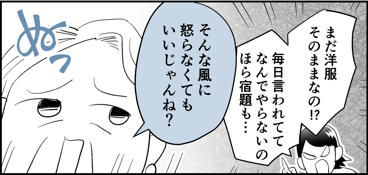 【全6話】「母親の味方をして一緒に子どもを叱る義母」or「子どもの味方をして母に嫌味を言う義母」どっちがマシ?3-1-3