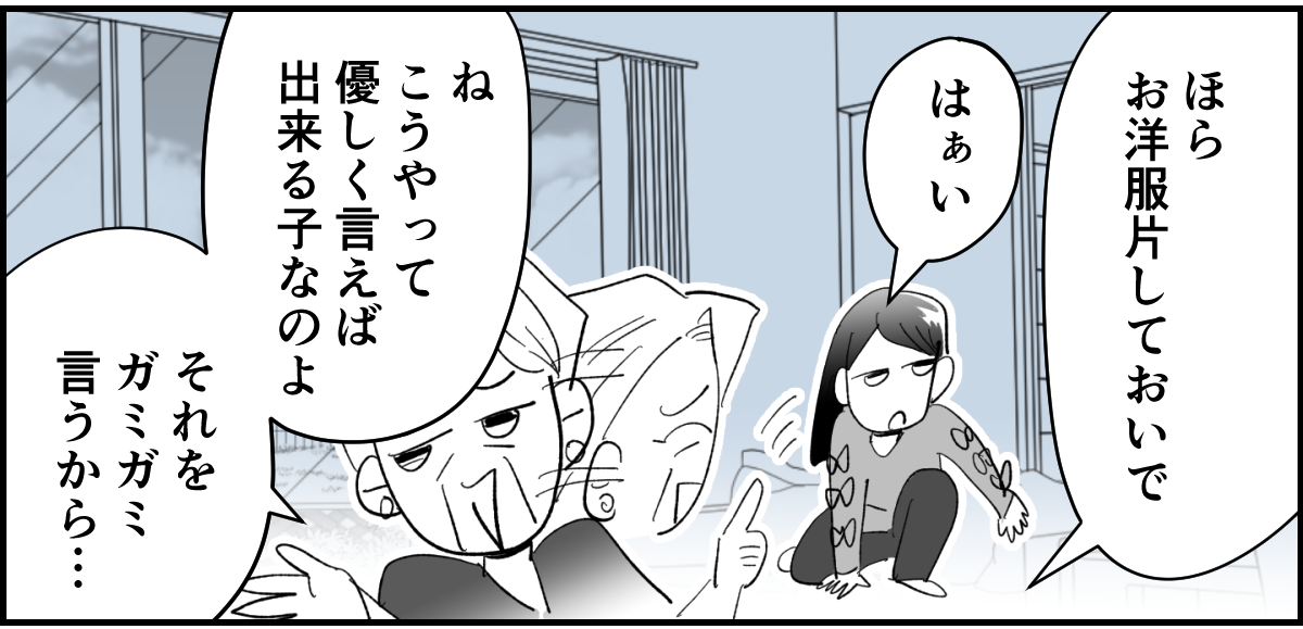 【全6話】「母親の味方をして一緒に子どもを叱る義母」or「子どもの味方をして母に嫌味を言う義母」どっちがマシ?3-2-2