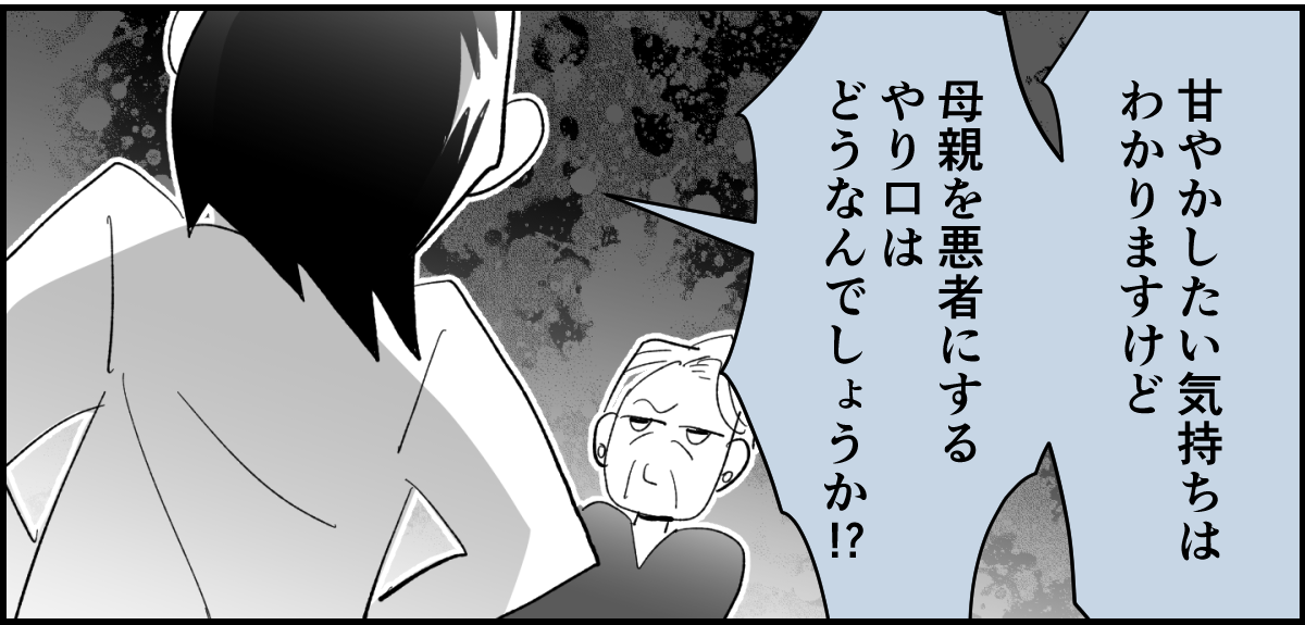 【全6話】「母親の味方をして一緒に子どもを叱る義母」or「子どもの味方をして母に嫌味を言う義母」どっちがマシ?3-3-3