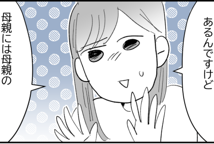 ＜同居の義母がウザい…＞「口出ししないで！」同居を続けるなら譲れないことがある【第6話まんが】