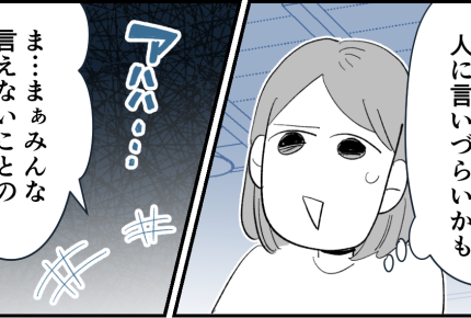 <月1万円で復讐する?>「人に言えない秘密ある?」旦那に、毒親に…。みんなの告白【第1話まんが】