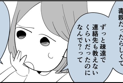 ＜月1万円で復讐する？＞裏の顔？「優しい友人コワイ…」含みのある言い方が気になる【第2話まんが】