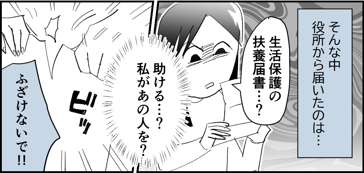 【全5話】友だちの怖い話。生活保護を求める毒親に、毎月1万円だけ扶助してるらしい3-2-3