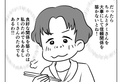 【同居NG？私、良義母なのに】お互いのため！信頼関係を築くための秘訣とは＜第4話＞#4コマ母道場