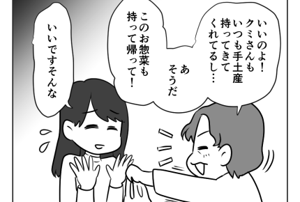 【同居NG？私、良義母なのに】手ぶらでは帰らせない！お惣菜も肉もあげるわ＜第5話＞#4コマ母道場