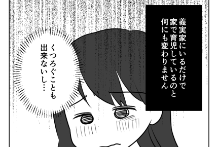【同居NG？私、良義母なのに】孫の世話しないのに？「優しい義母」モヤッ＜第12話＞#4コマ母道場