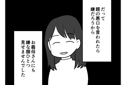 【同居NG？私、良義母なのに】旦那はわかってくれない！我慢し続けた結果＜第13話＞#4コマ母道場