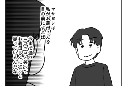 【同居NG？私、良義母なのに】「もう我慢したくないから」覚悟を決めた私＜第14話＞#4コマ母道場