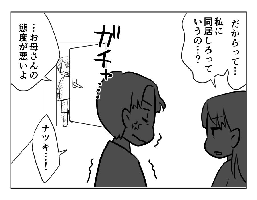 裏切った嫁_069