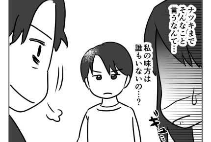 【同居NG？私、良義母なのに】息子は旦那派なの？「お母さんの態度悪い」＜第18話＞#4コマ母道場