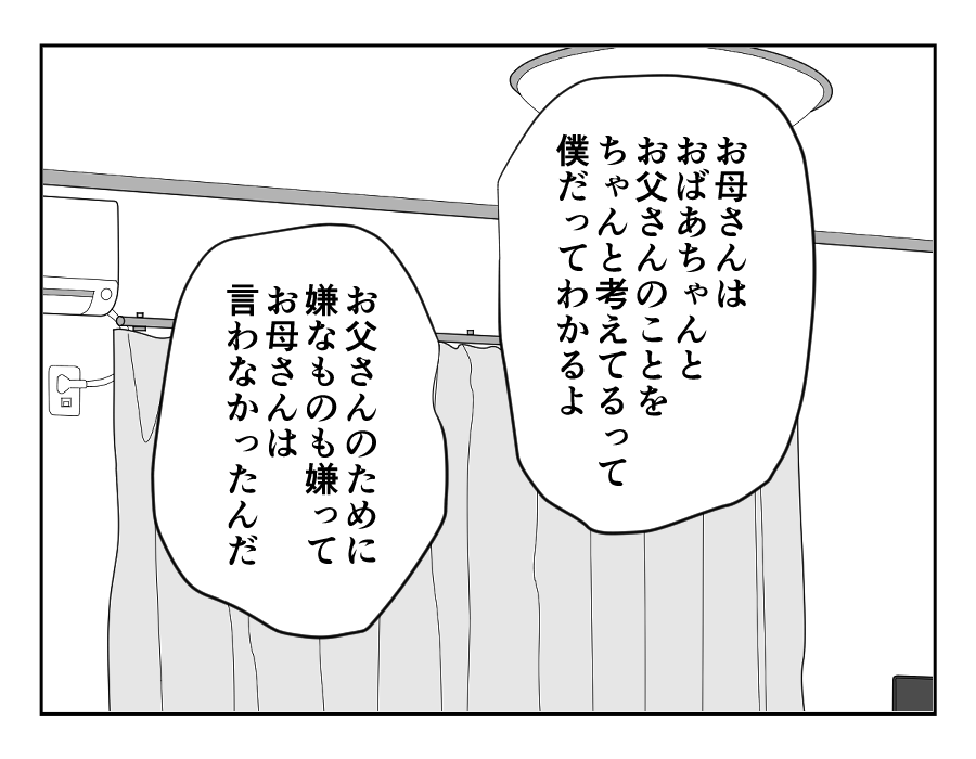 裏切った嫁_075