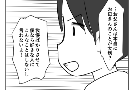 【同居NG？私、良義母なのに】祖母と母の関係を見続けてきた息子がビシッ＜第20話＞#4コマ母道場