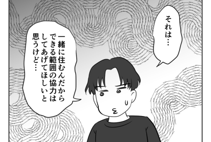 【同居NG？私、良義母なのに】同居するだけ？家事は？介護は？誰がする？＜第21話＞#4コマ母道場
