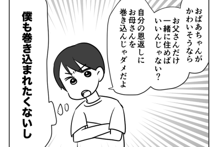 【同居NG？私、良義母なのに】ついに旦那が降参！次に同居話が出たら離婚＜第23話＞#4コマ母道場