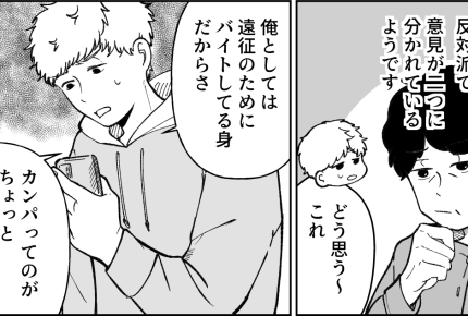 ＜5万カンパして！＞諦めるべきだと思うけど…「みんな協力して！」親まで登場して？【第2話まんが】