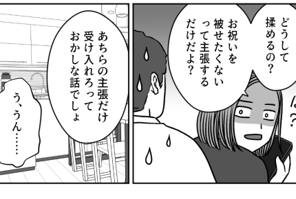 ＜義妹の好意がイミフ＞義弟夫婦からお食い初めお祝いに呼ばれたけど…また娘の日ー！【第3話まんが】