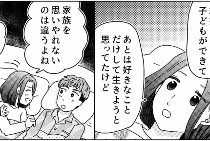 ＜沖縄旅行キャンセルして！＞妻ダウン。互いに寄り添い合わなきゃダメ【第9話まんが：旦那の気持ち】