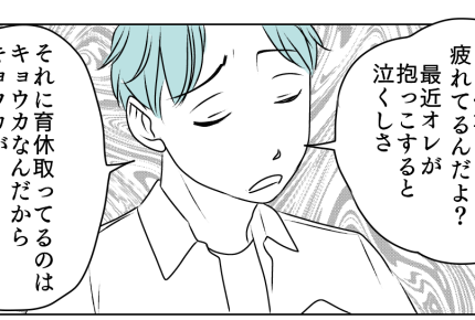 ＜寄り添わない夫・離婚への猶予＞後追いがストレス。協力してくれないモラパートナー【第1話まんが】