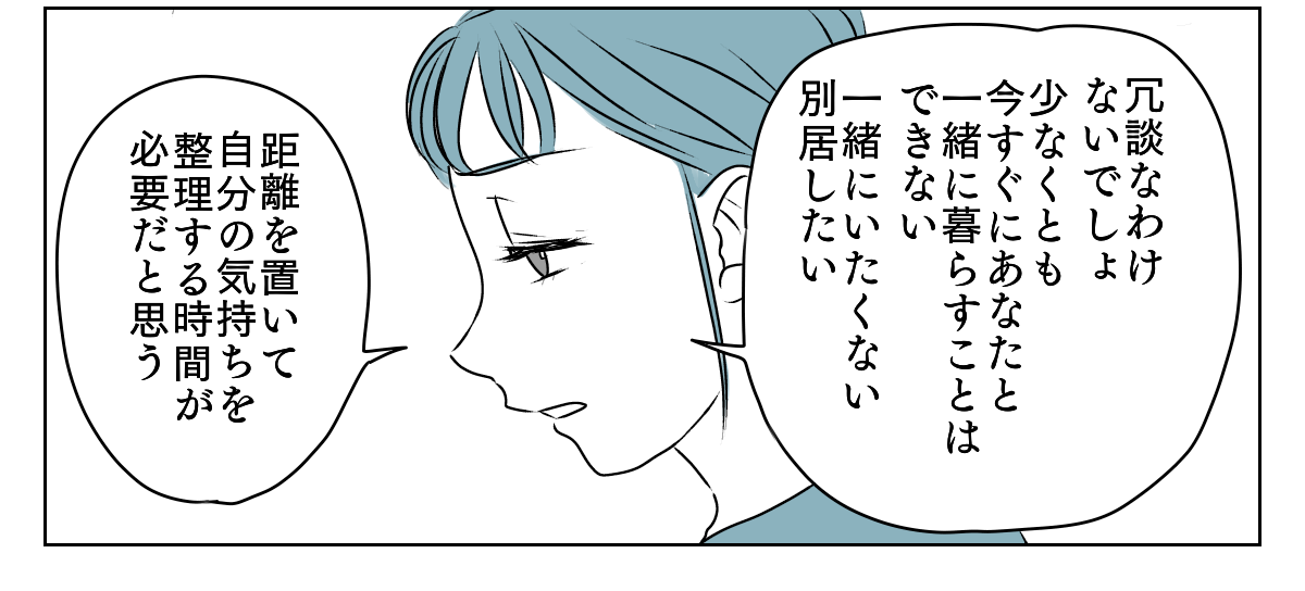 協力してくれない夫　6_1_3