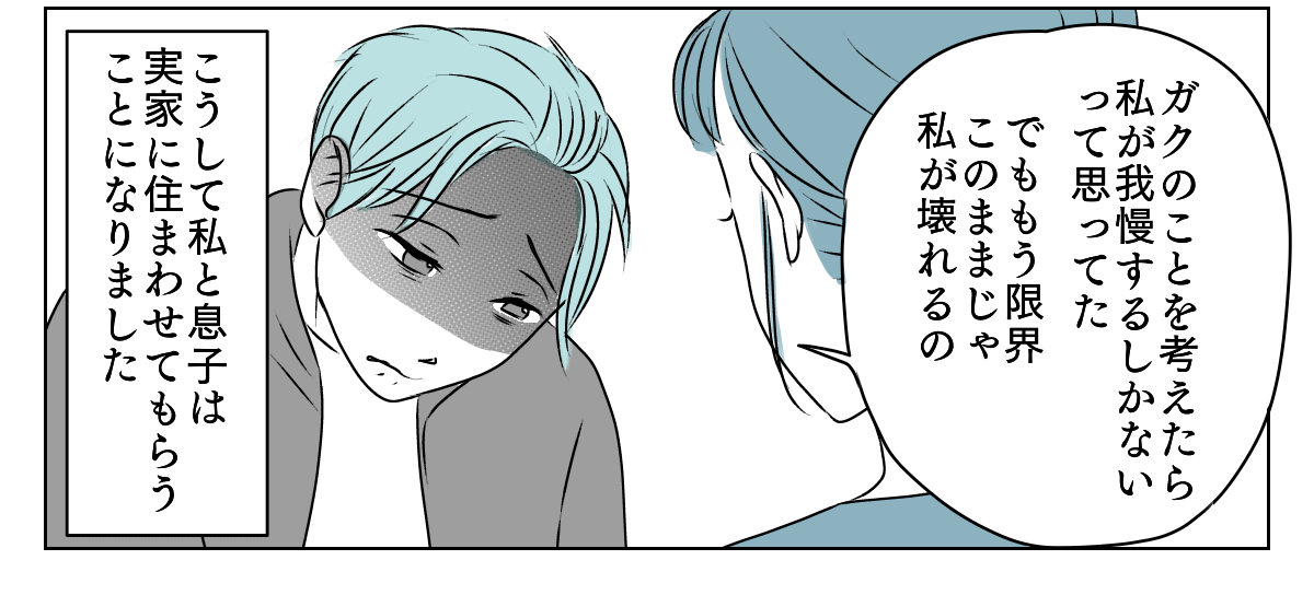 協力してくれない夫　6_2_3