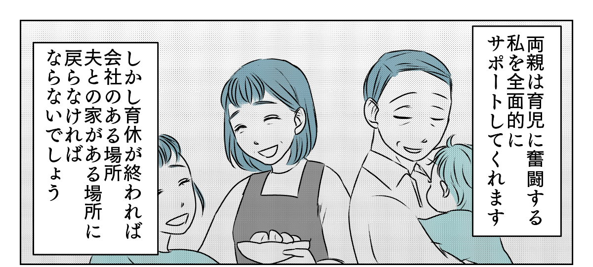 協力してくれない夫　6_3_1