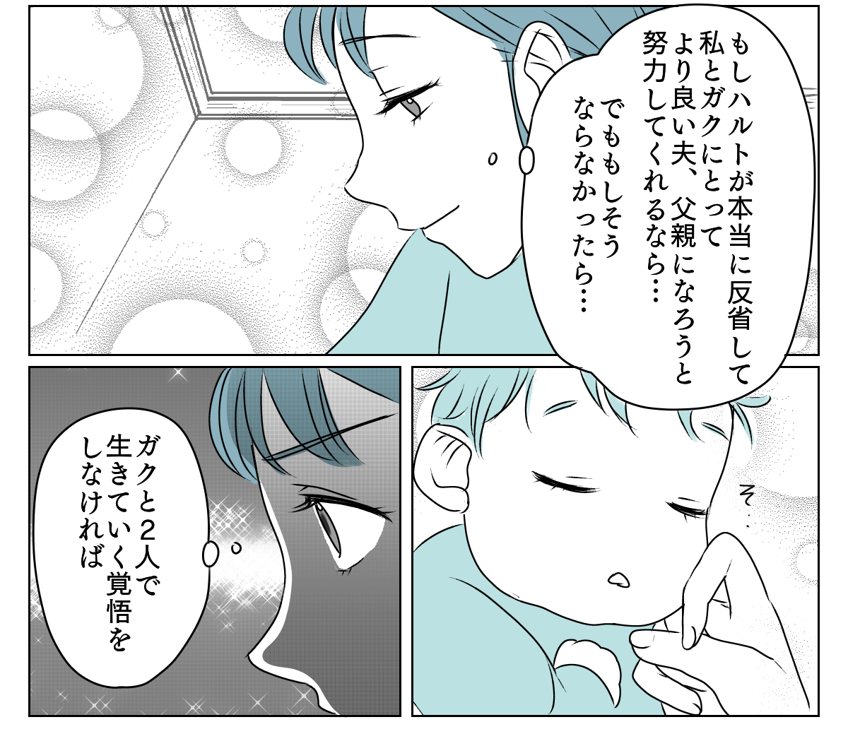 協力してくれない夫　6_3_2