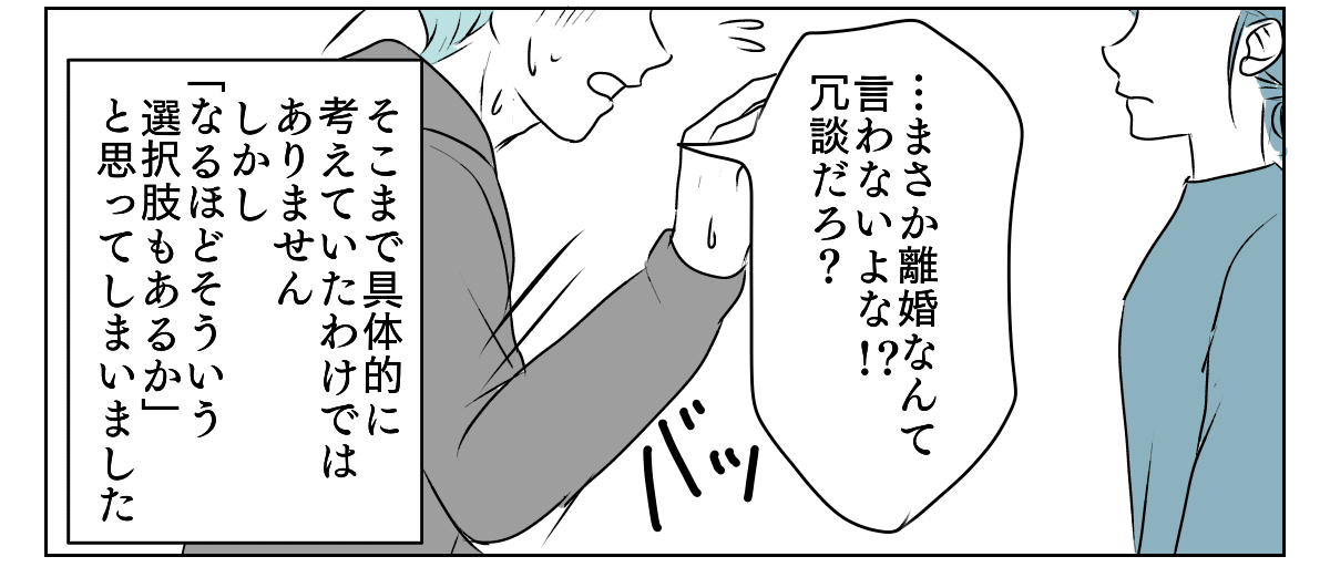 協力してくれない夫　6_1_2