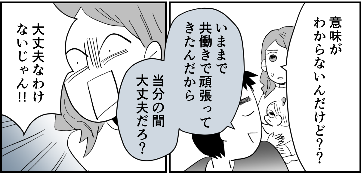 【全10話】「妹に投げ銭をカンパしたい」と言い出した夫。しばらく私の給料だけで暮らすって正気？1-1-2
