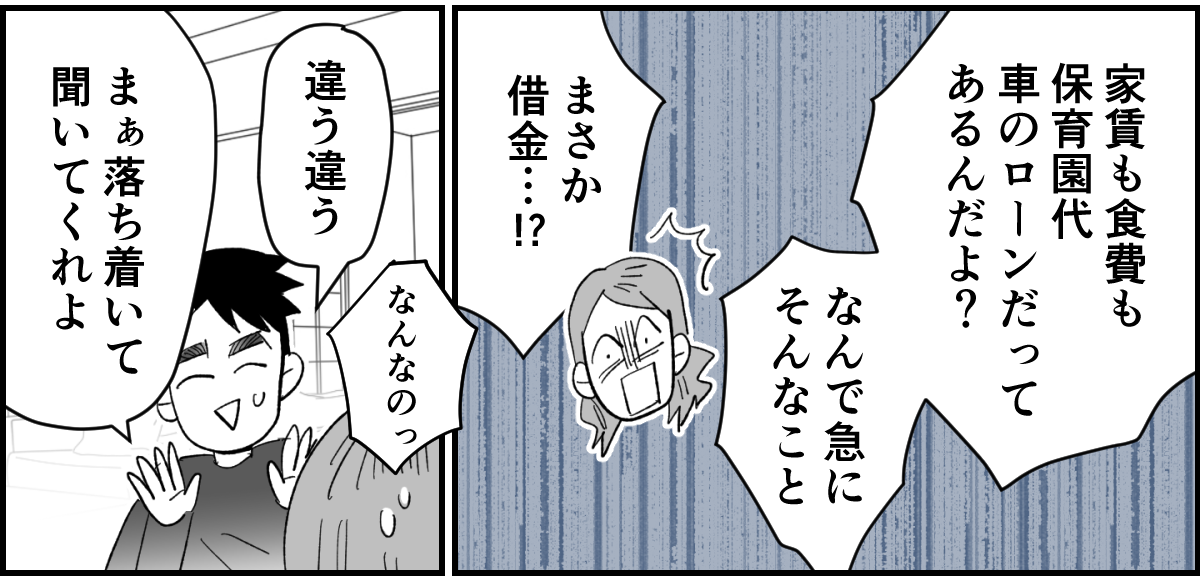 【全10話】「妹に投げ銭をカンパしたい」と言い出した夫。しばらく私の給料だけで暮らすって正気？1-1-3