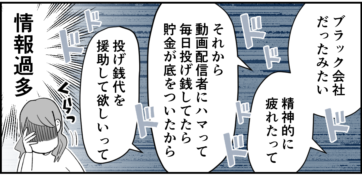 【全10話】「妹に投げ銭をカンパしたい」と言い出した夫。しばらく私の給料だけで暮らすって正気？1-2-2