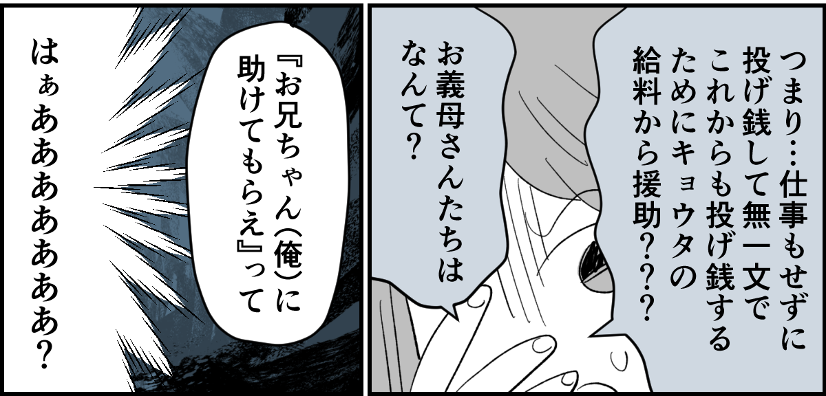 【全10話】「妹に投げ銭をカンパしたい」と言い出した夫。しばらく私の給料だけで暮らすって正気？1-2-3