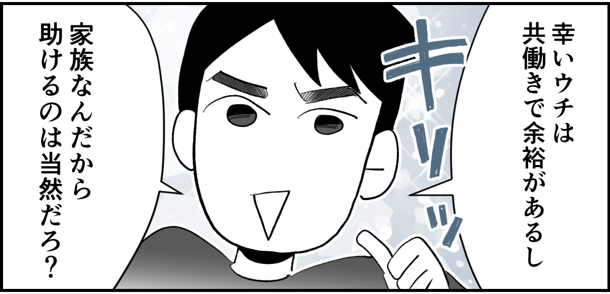 【全10話】「妹に投げ銭をカンパしたい」と言い出した夫。しばらく私の給料だけで暮らすって正気？1-3-2