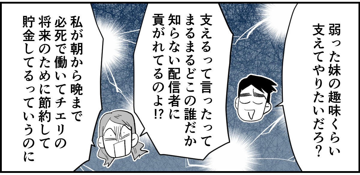 【全10話】「妹に投げ銭をカンパしたい」と言い出した夫。しばらく私の給料だけで暮らすって正気？2-1-2