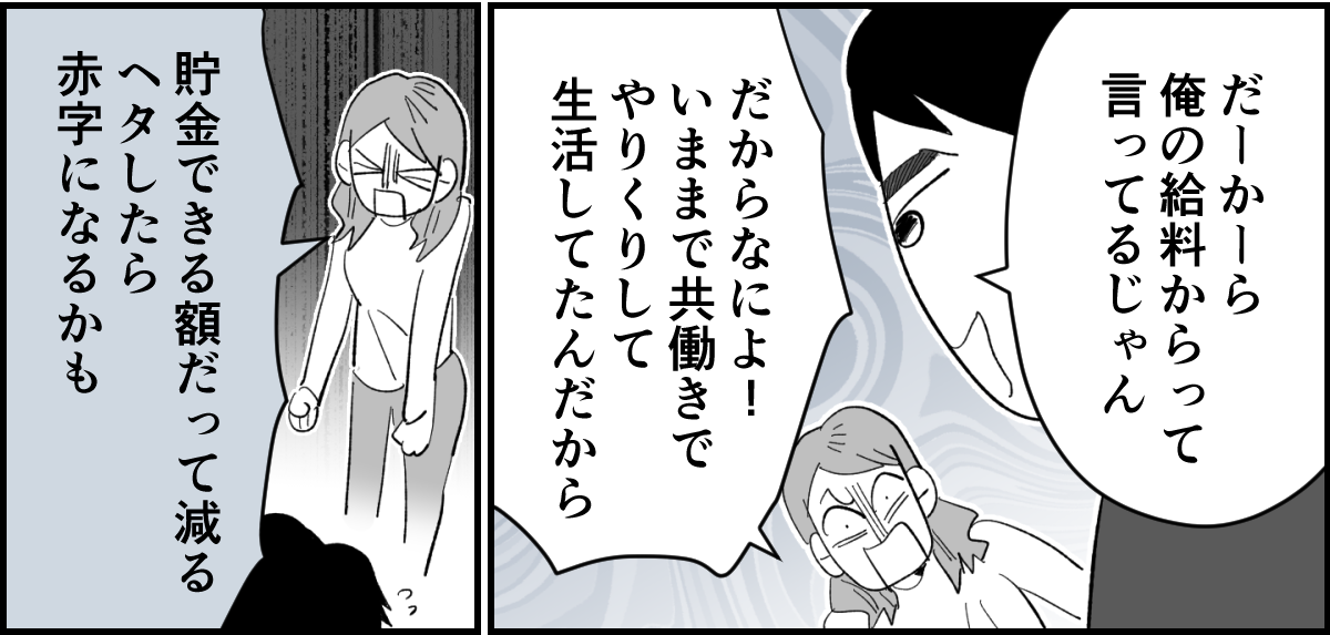 【全10話】「妹に投げ銭をカンパしたい」と言い出した夫。しばらく私の給料だけで暮らすって正気？2-1-3