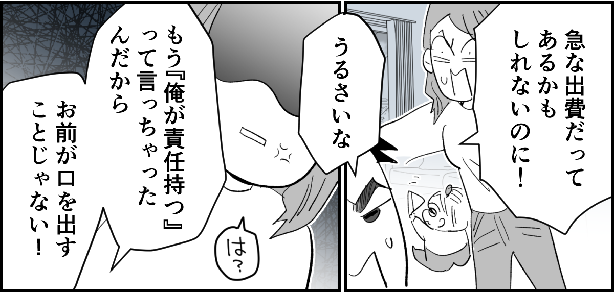 【全10話】「妹に投げ銭をカンパしたい」と言い出した夫。しばらく私の給料だけで暮らすって正気？2-2-2
