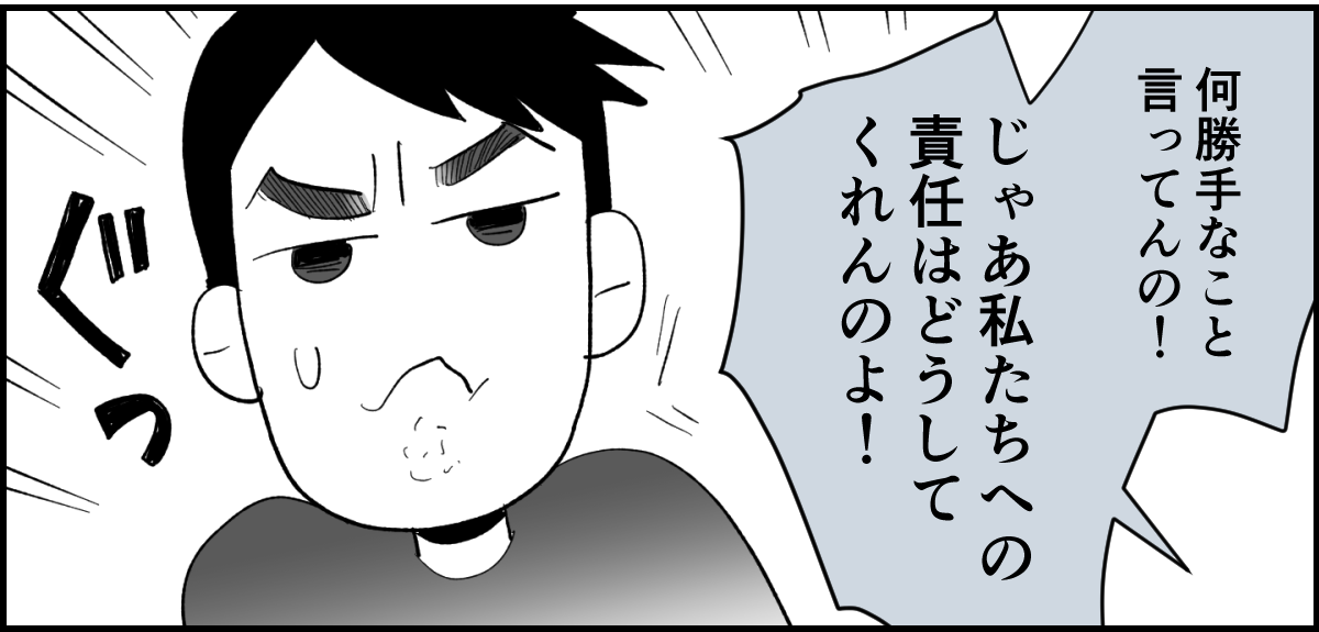 【全10話】「妹に投げ銭をカンパしたい」と言い出した夫。しばらく私の給料だけで暮らすって正気？2-2-3