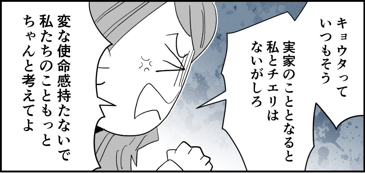 【全10話】「妹に投げ銭をカンパしたい」と言い出した夫。しばらく私の給料だけで暮らすって正気？2-3-1