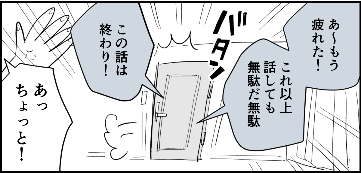 【全10話】「妹に投げ銭をカンパしたい」と言い出した夫。しばらく私の給料だけで暮らすって正気？2-3-2