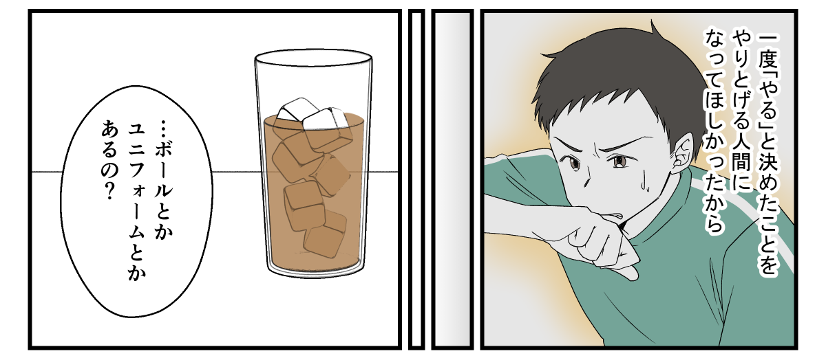 孫が習い事をすぐやめた！_002_2