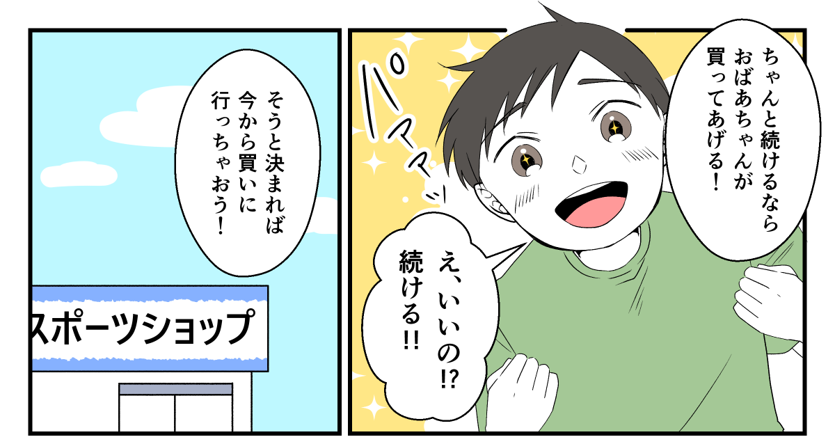 孫が習い事をすぐやめた！_003_1