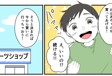 ＜2万で義母ブチギレ＞孫が新しい習い事「道具買ってあげる」嫁の反対【第1話まんが：義母の気持ち】