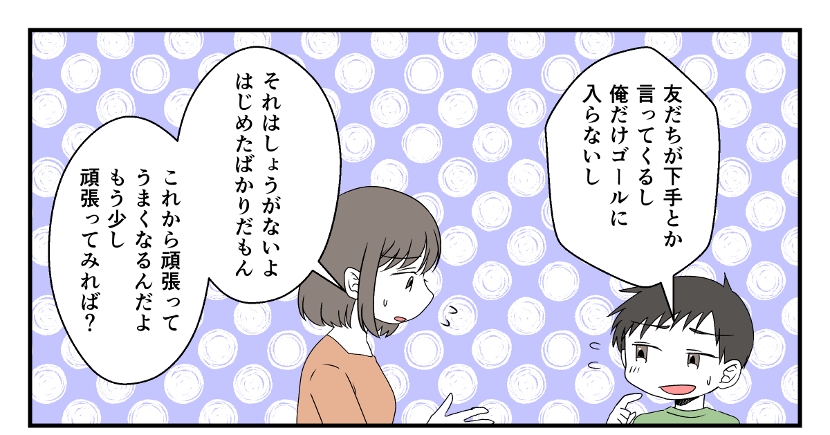 孫が習い事をすぐやめた！_011_1 (2)