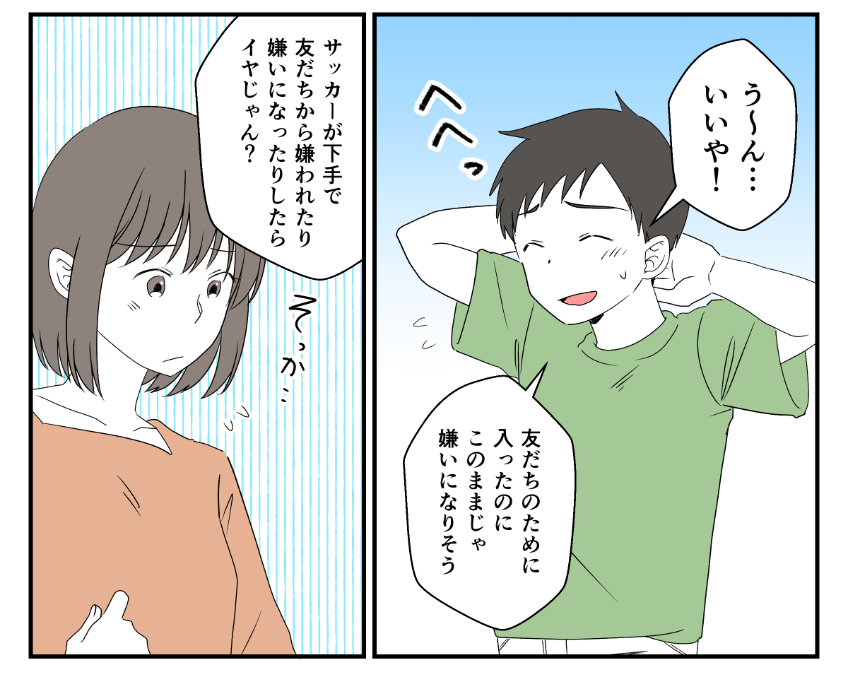 孫が習い事をすぐやめた！_011_2