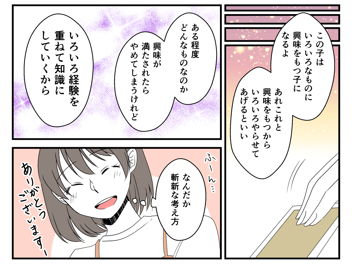 孫が習い事をすぐやめた！_008_2