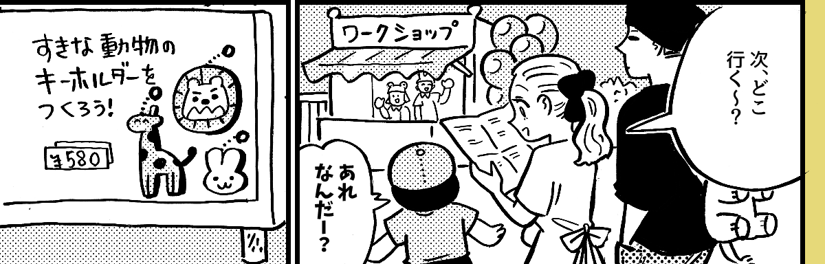 1-1-2【全5話】目の前で困っている子どもを放っておいた夫に不信感