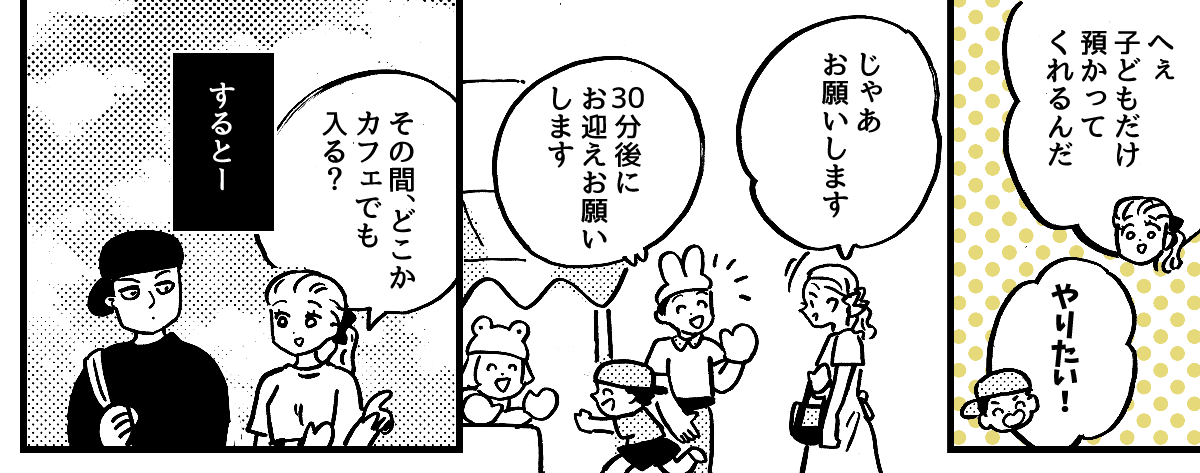 1-2-1【全5話】目の前で困っている子どもを放っておいた夫に不信感