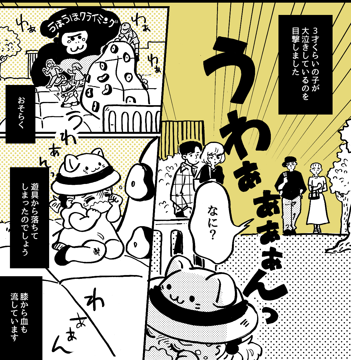 1-2-2【全5話】目の前で困っている子どもを放っておいた夫に不信感
